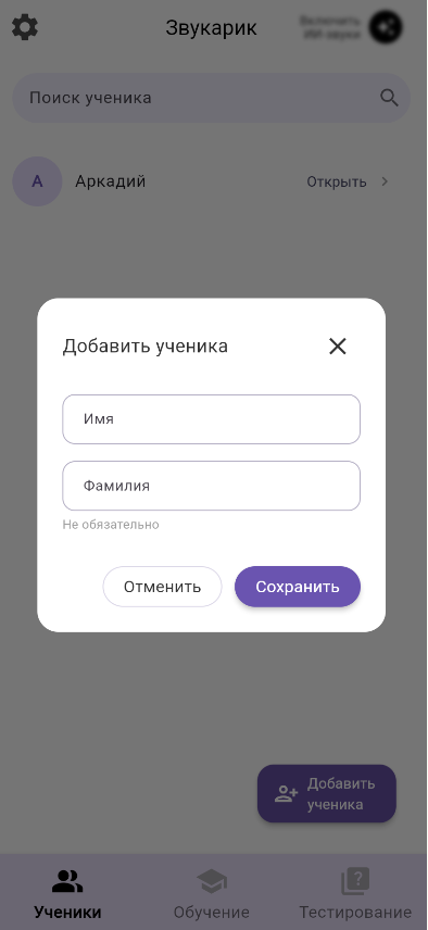 Добавление ученика