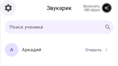 Переход в карточку ученика